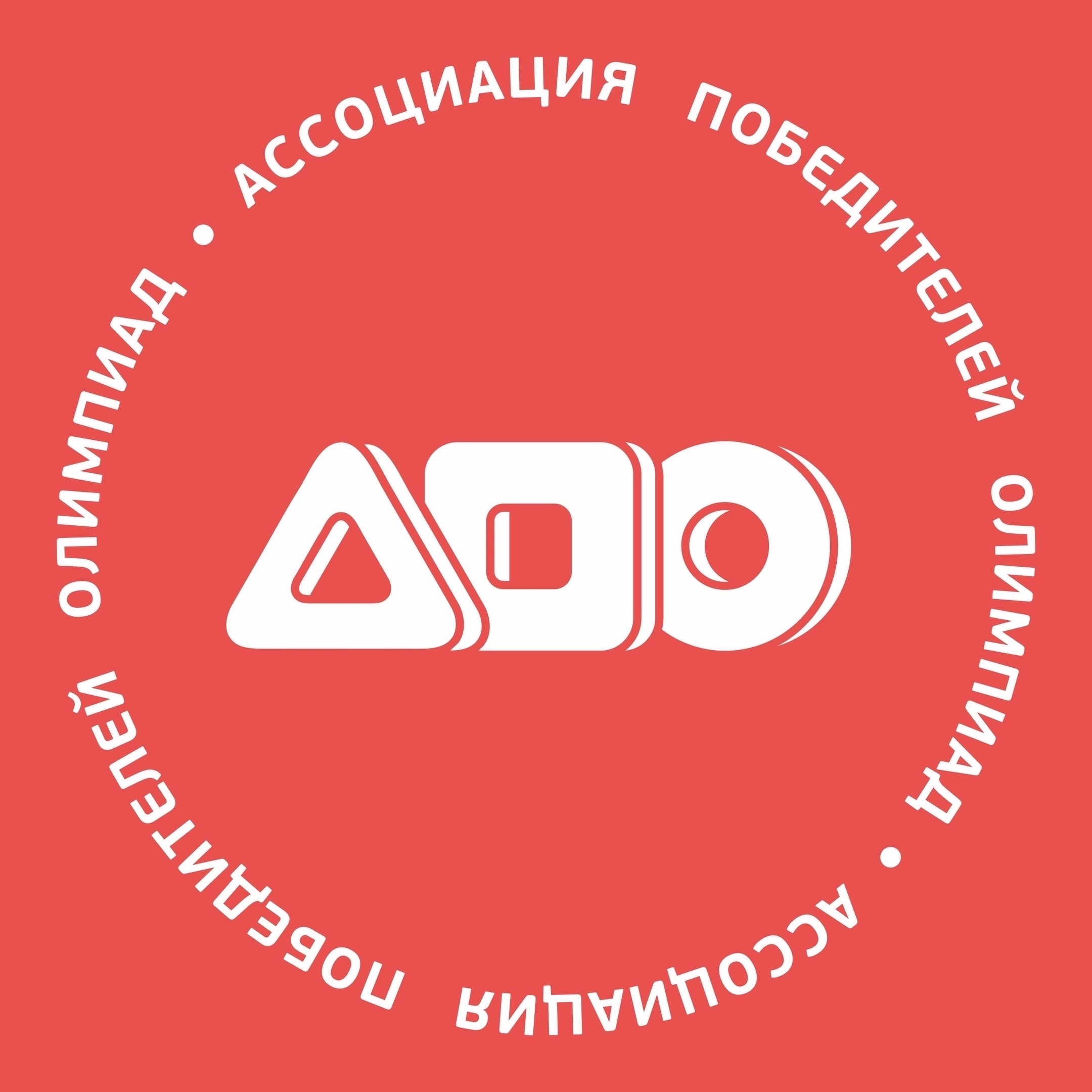 Association of Olympiad Winners